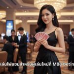 สามเหลี่ยม M88