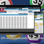 ลอตเตอรี่ GPI M88