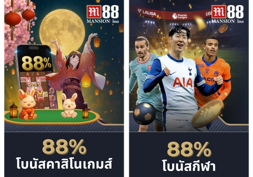 ทางเข้า M88