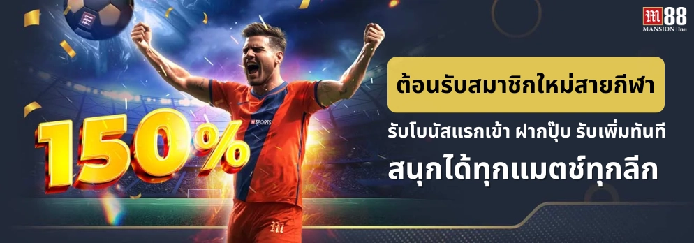 ทางเข้า M88